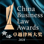 china business law awards 2024